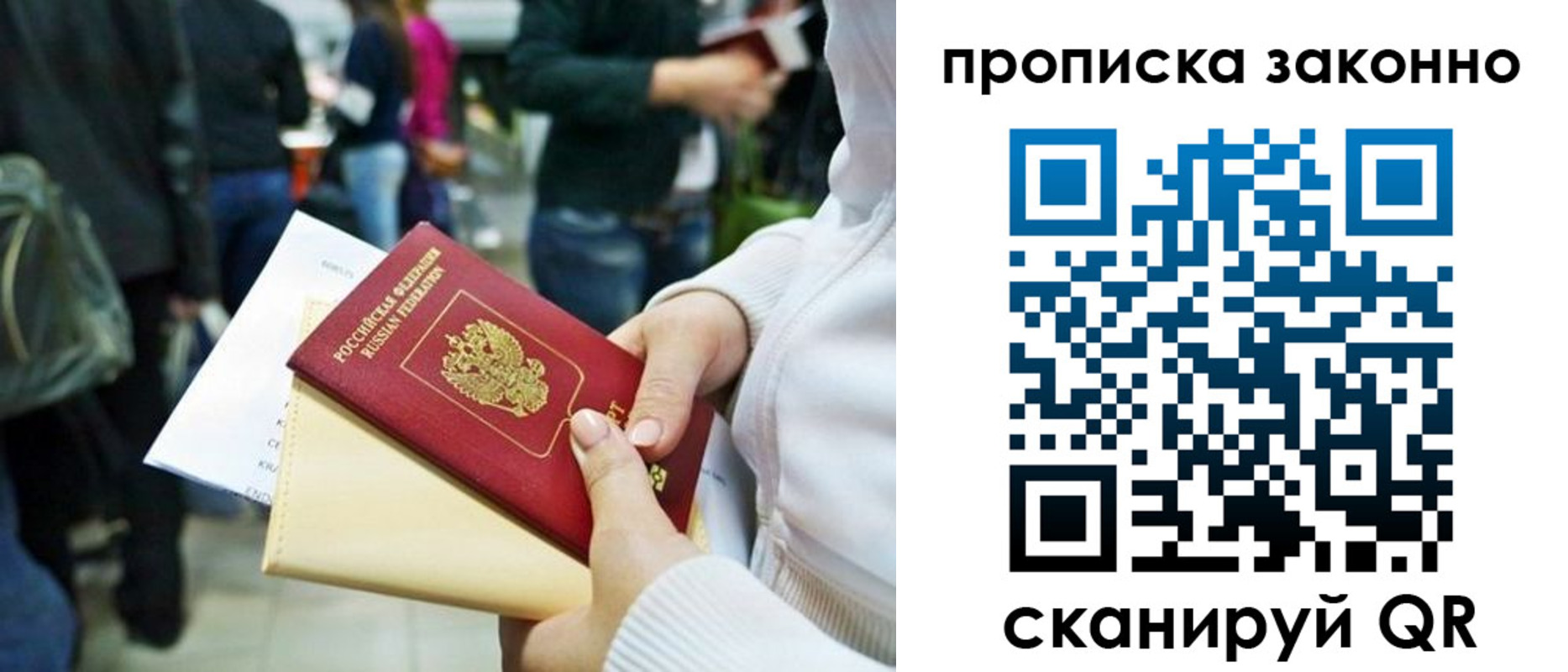 прописка поиск в Свободном