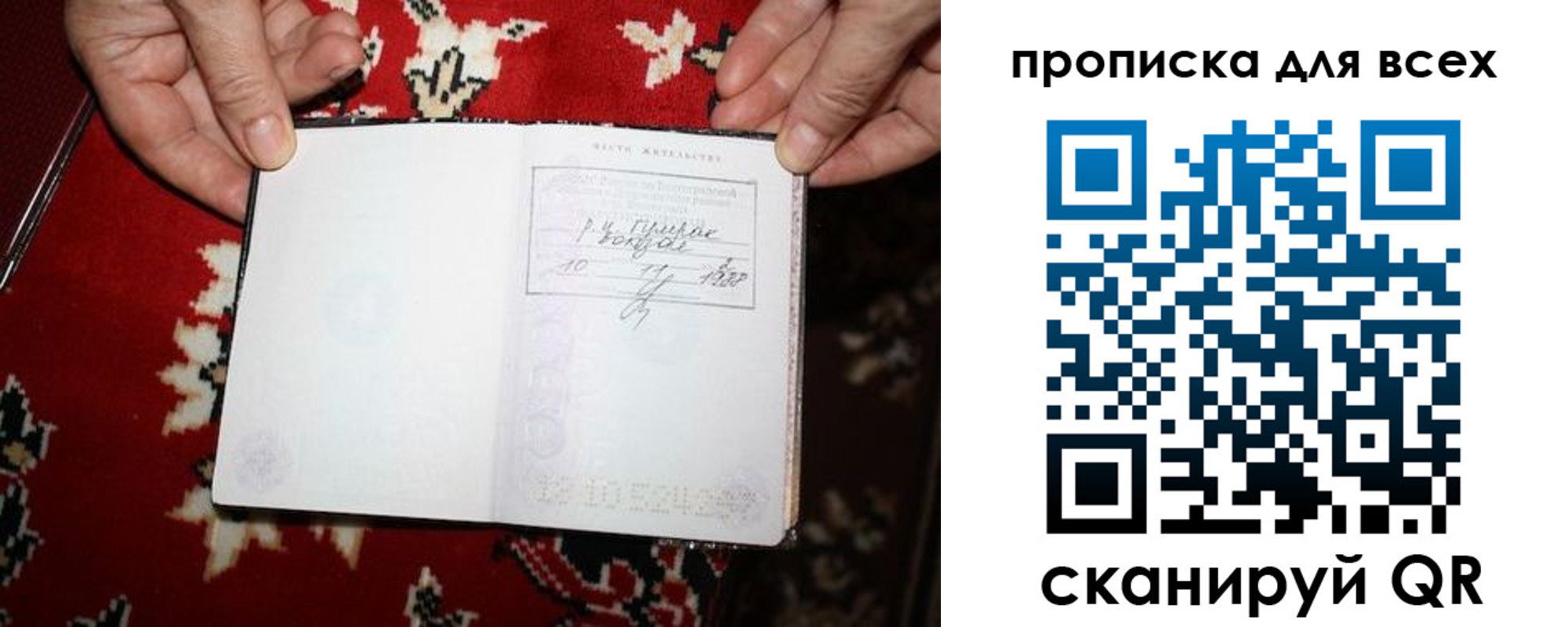 прописка штамп в Свободном