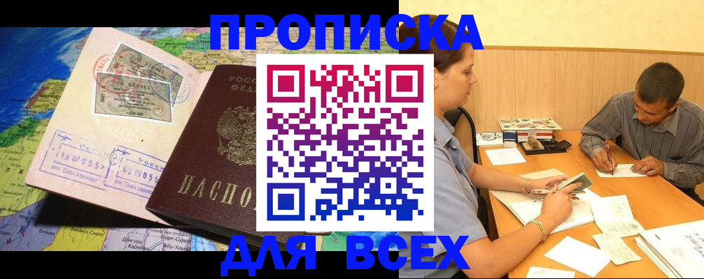 временная прописка в Свободном