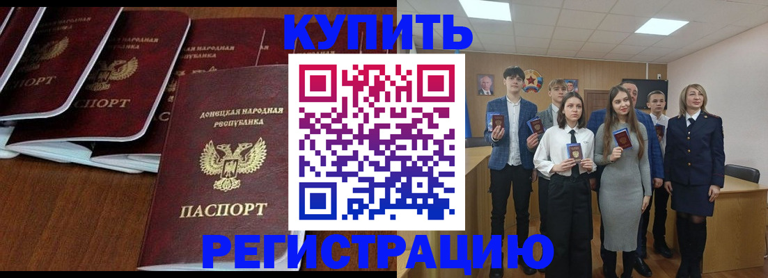 временная регистрация купить в Свободном