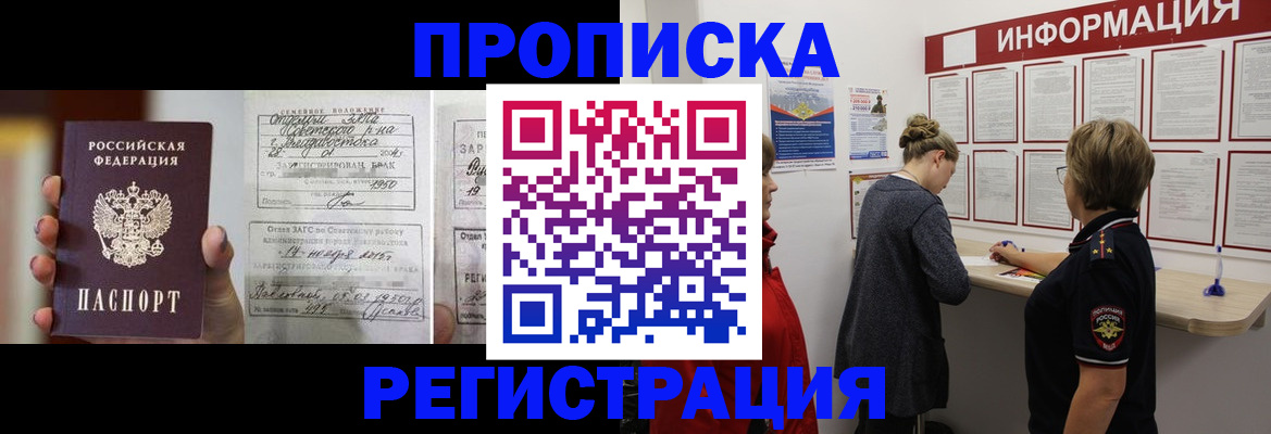 прописка поиск в Свободном
