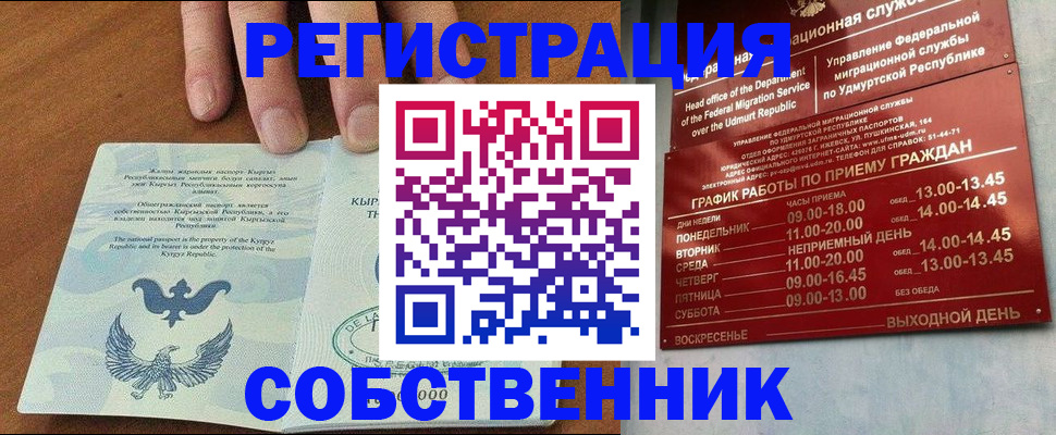 прописка поиск в Свободном