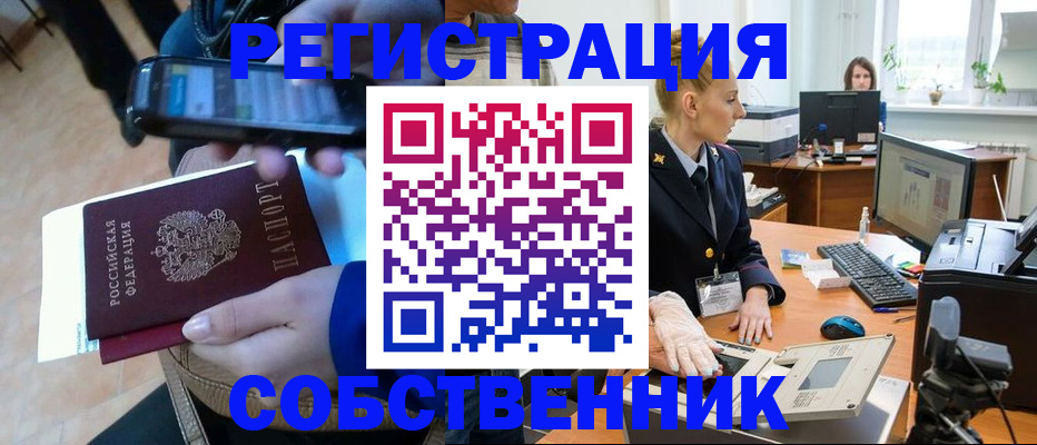 миграционный учет в Свободном