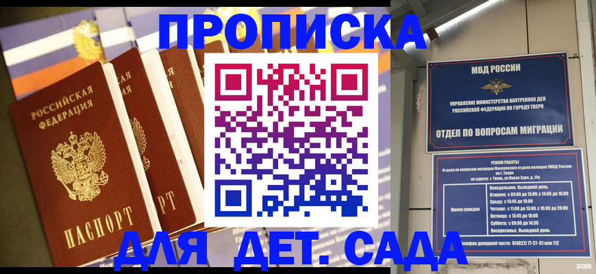 прописка в Свободном