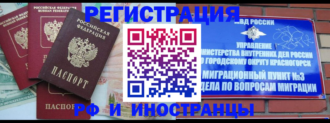 прописка для кредита в Свободном