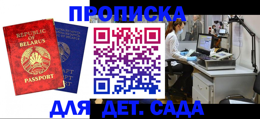 прописка штамп в Свободном