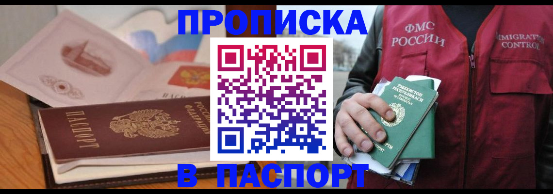 временная регистрация недорого в Свободном