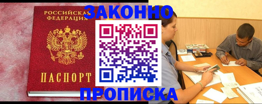 прописка гарантия в Свободном