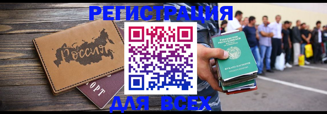 прописка в Свободном