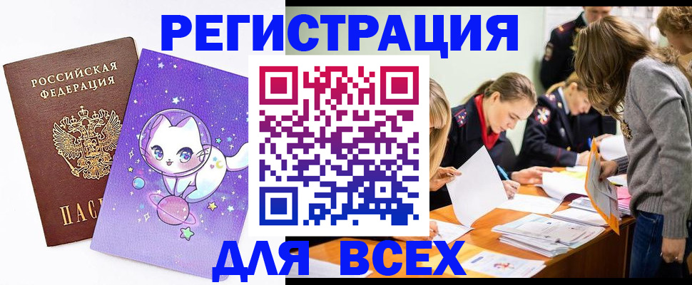 временная регистрация законно в Свободном