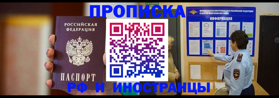 прописка гарантия в Свободном